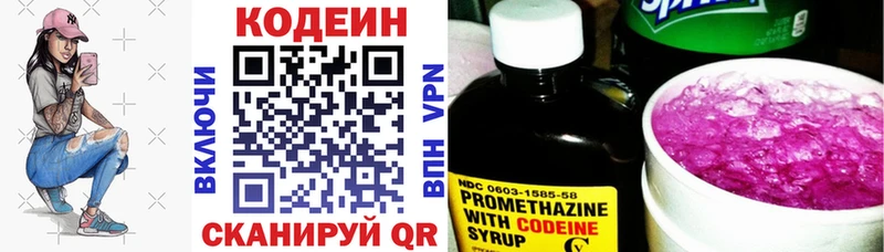 Codein напиток Lean (лин)  продажа наркотиков  MEGA рабочий сайт  Белоусово 